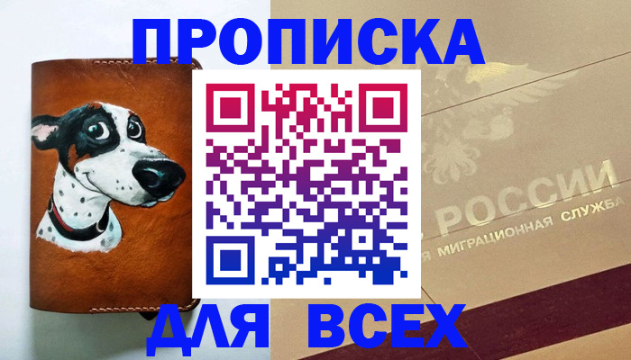 прописка гарантия в Новоаннинском